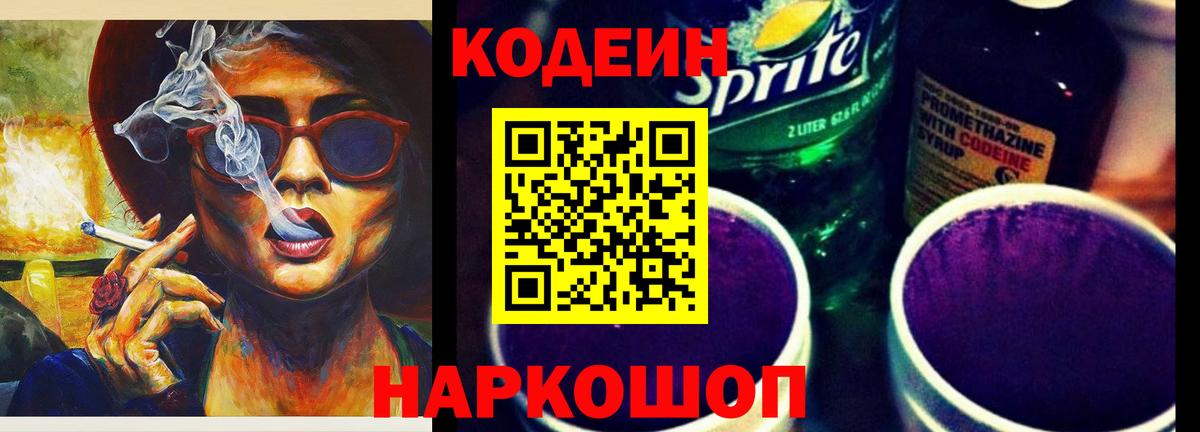 Кодеин напиток Lean (лин)  продажа наркотиков  Буйнакск  Вход с VPN 