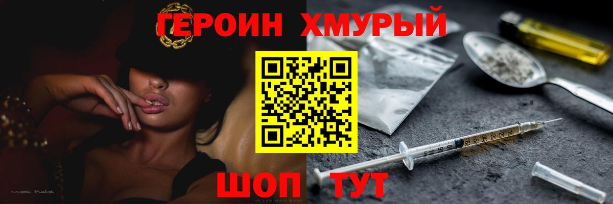 Героин Heroin Буйнакск